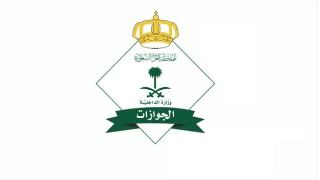 «الجوازات» تستعرض الوثيقة الرقمية لزوار المملكة بجناح وزارة الداخلية في مؤتمر ليب 2024