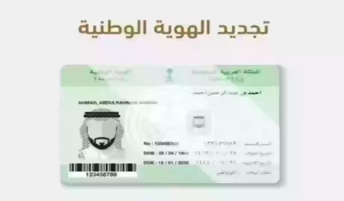 هل يمكن تجديد بطاقة الهوية الوطنية دون مراجعة المكتب؟.. «الأحوال المدنية» تجيب