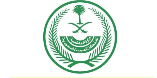 «الداخلية»: منع إيقاف الخدمات المتعلقة بالعلاج والتعليم والعمل والسجل التجاري والتوثيق