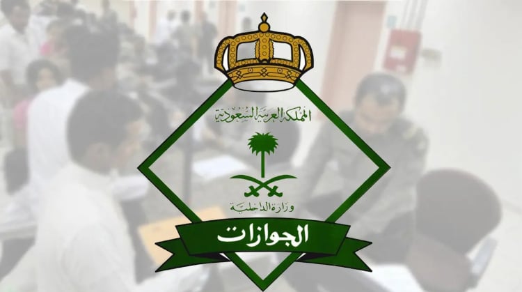 «الجوازات» توضح كيفية الاستعلام عن رقم الحدود الخاص بالعمالة المنزلية