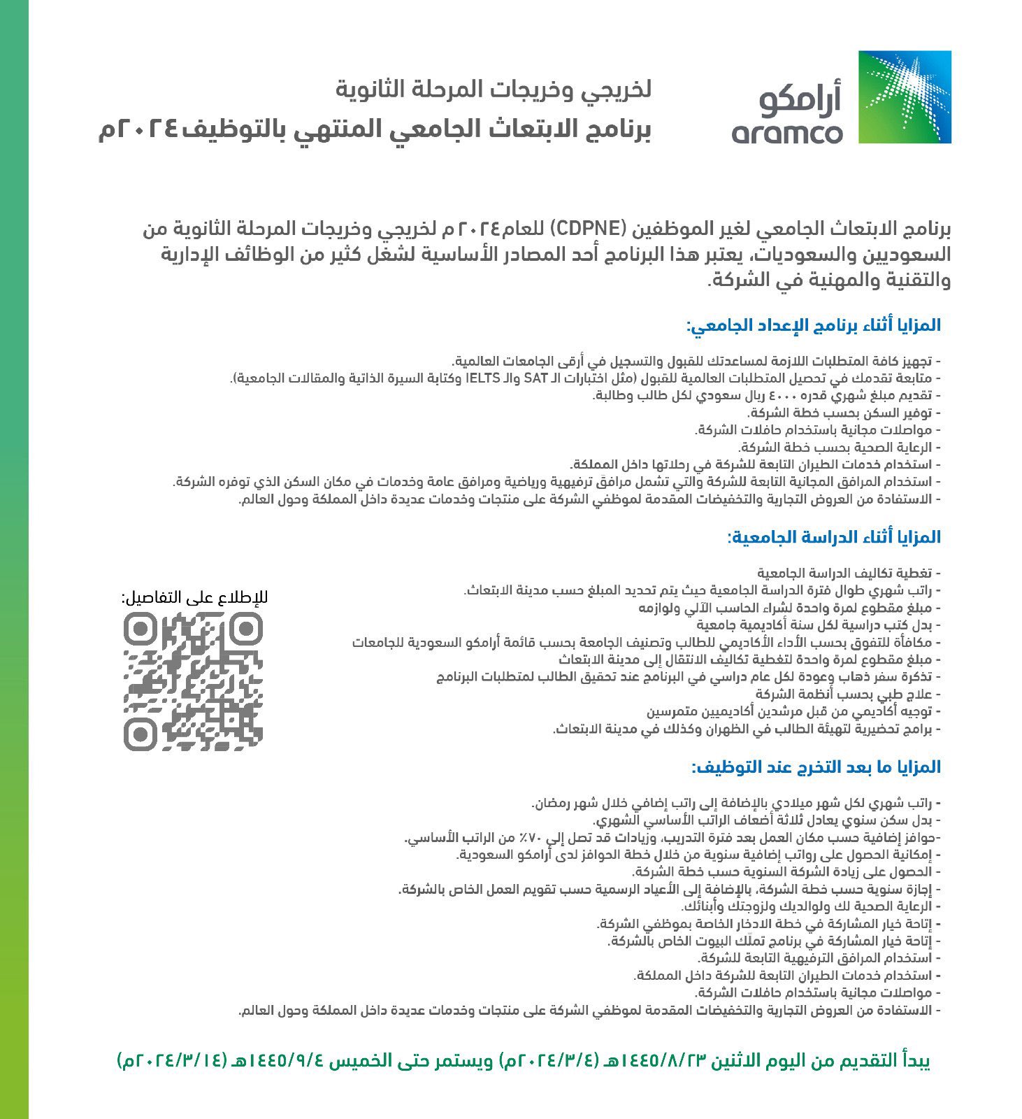 برنامج ابتعاث أرامكو