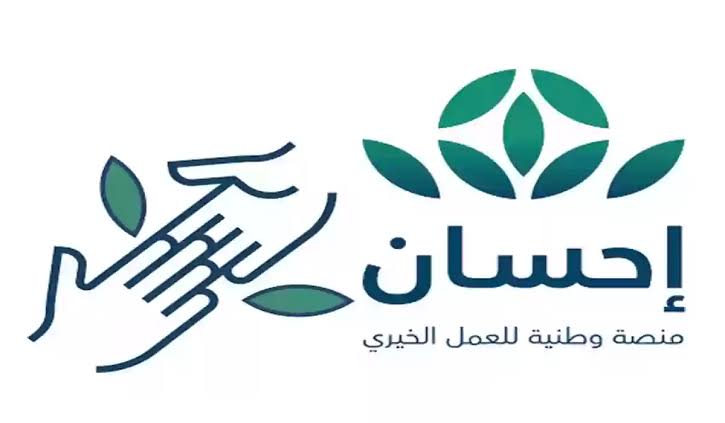 هيئة كبار العلماء توصي بالمساهمة في الحملة الوطنية للعمل الخيري عبر «منصة إحسان»
