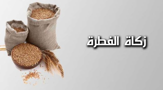 مع بدء استقبالها.. تعرف على خطوات إخراج زكاة الفطر عبر منصة إحسان