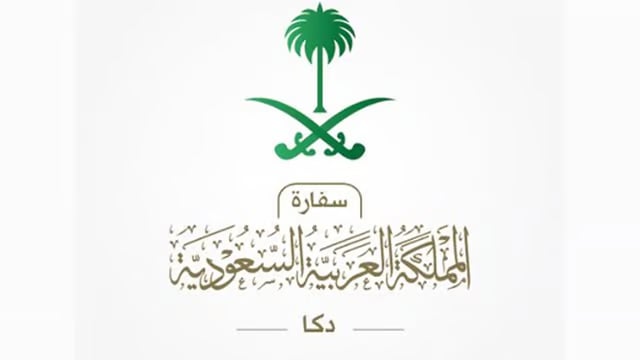 سفارة المملكة في بنجلاديش تعلن إغلاقها لمدة أسبوع بمناسبة عيد الفطر 