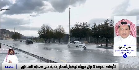 محلل طقس: الفرصة مهيأة لهطول أمطار على معظم مناطق المملكة حتى نهاية أبريل
