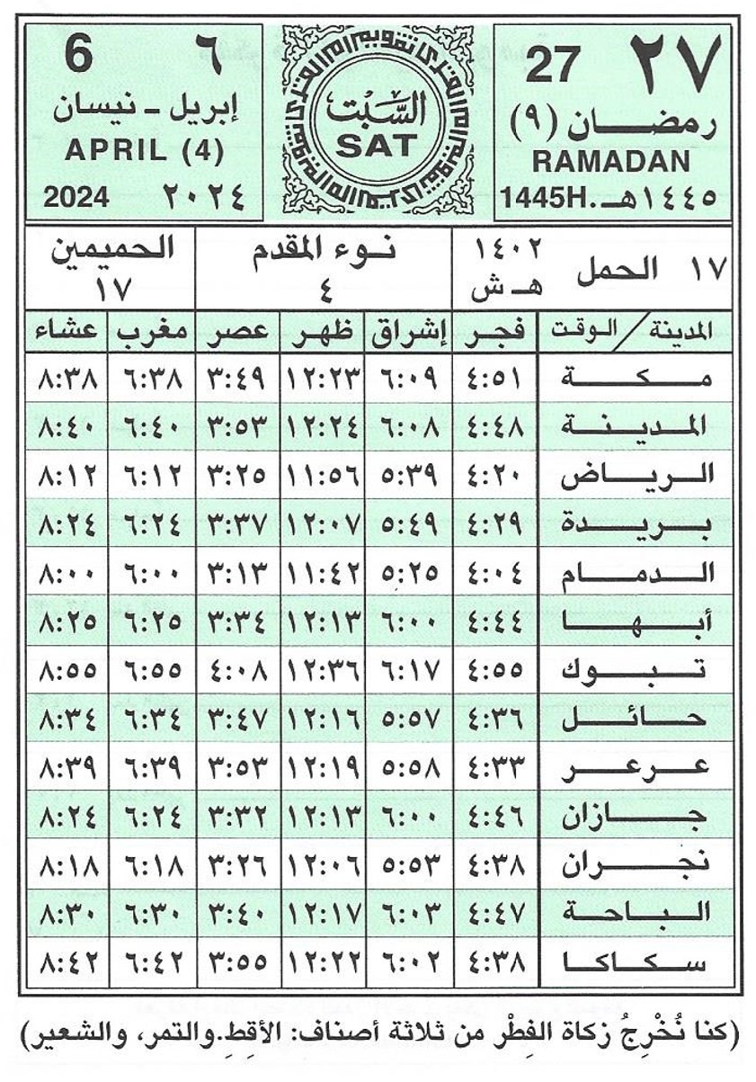 مواقيت الصلاة اليوم