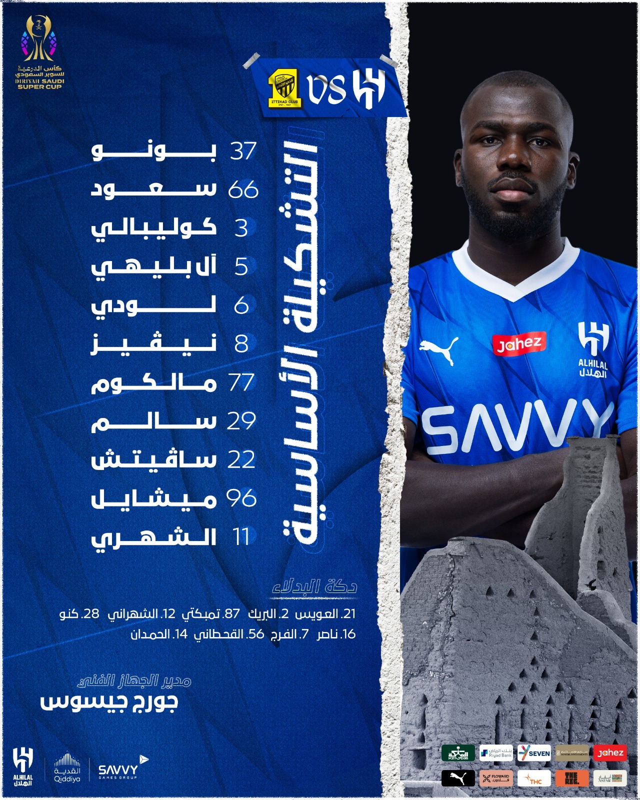 تشكيل الهلال