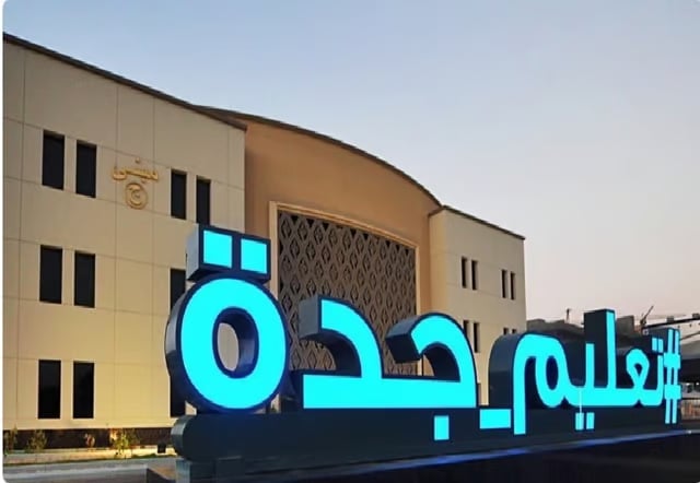 بالتعاون مع أرامكو.. «تعليم جدة» تعلن بدء التسجيل في برنامج «طموح الصيفي 2024» 