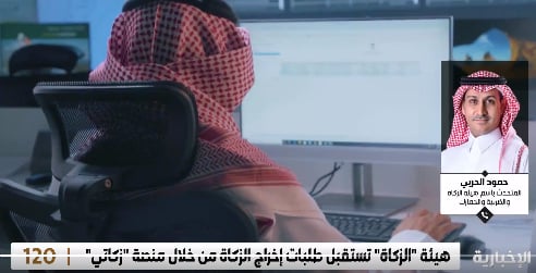 «الحربي»: تطبيق «زكاتي» يحتوي على حاسبة ذكية تحسب الزكاة بشكل دقيق وآمن
