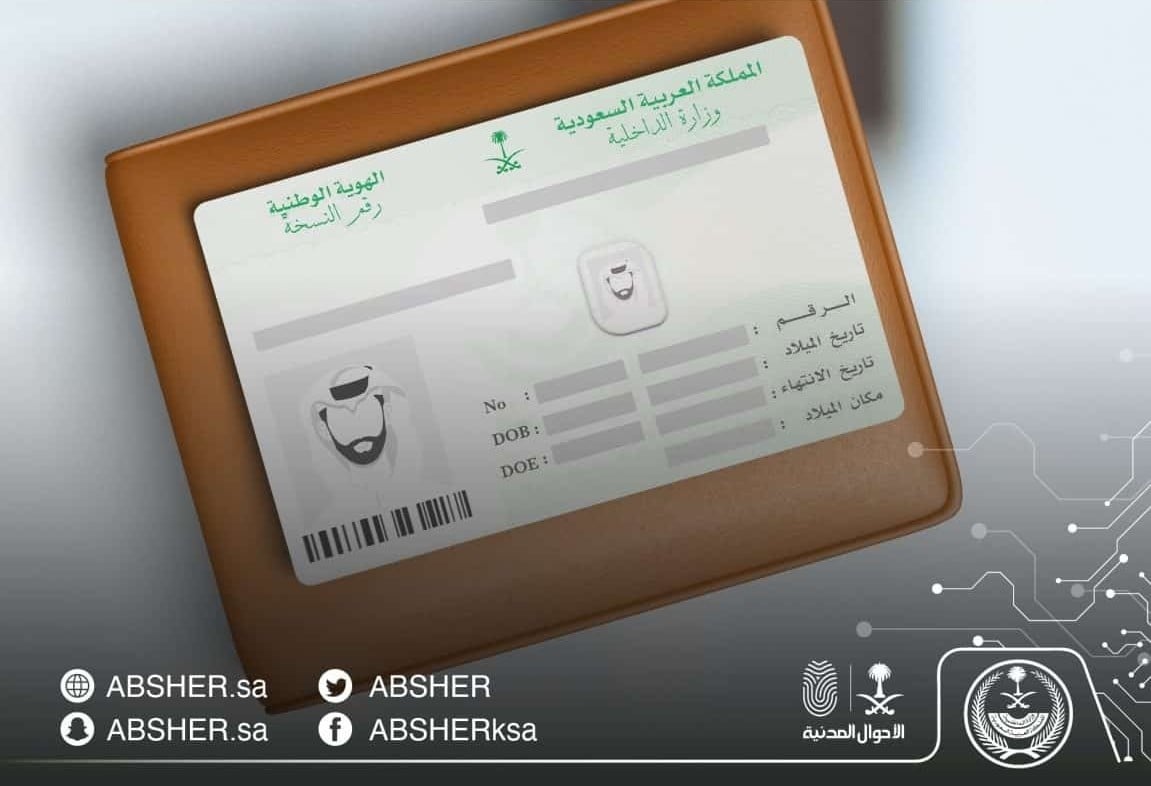 كم يستغرق إصدار هوية وطنية بدل فاقد؟.. «الأحوال» المدنية توضح الخطوات