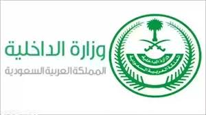 دهس المجني عليه عمداً.. تنفيذ حكم القتل قصاصاً بأحد الجناة في منطقة الرياض