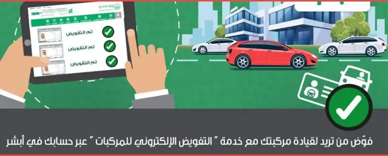 هل يمكن تفويض المركبة في ظل وجود مخالفات مرورية؟.. «المرور» تجيب 
