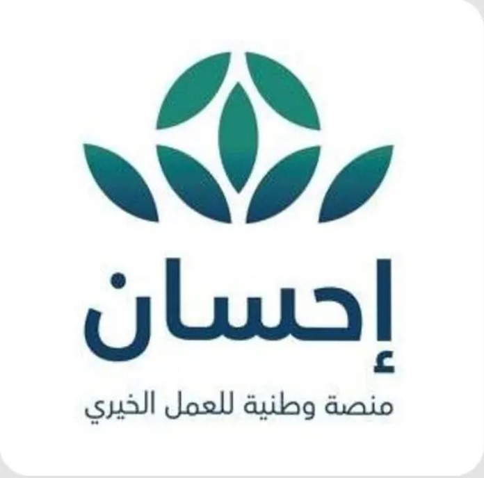 منصة «إحسان» تتولى إخراج زكاة الفطر عن المزكين لتسلمها للمستحقين بالمملكة