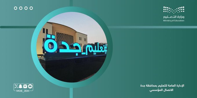 تعليق الدراسة‬⁩ الحضورية في ⁧‫جدة‬⁩ ورابغ وخليص غدًا