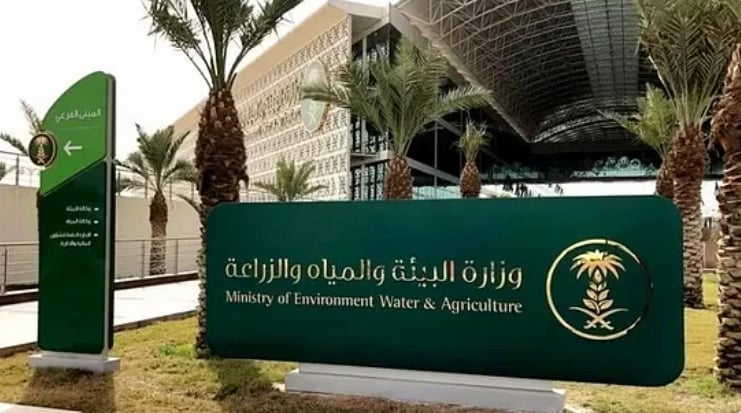 وزارة البيئة: طرح فرصة استثمارية في مدينة البن بالباحة
