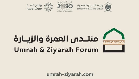 انطلاق النسخة الأولى لمنتدى العمرة والزيارة الاثنين المقبل