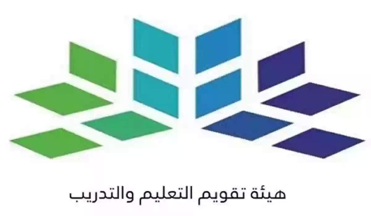 هيئة تقويم التعليم توضح كيف ومتى يتم التقديم لاختبار الرخصة المهنية 2024