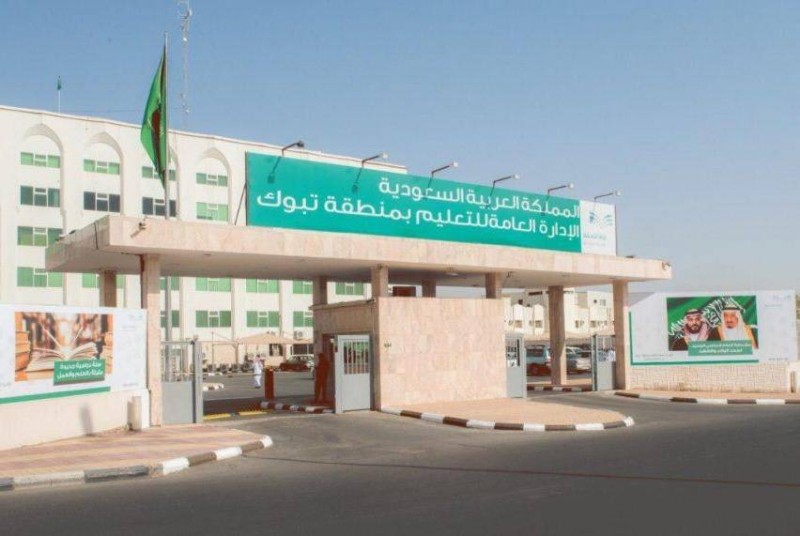 «تعليم تبوك» تعتمد مواعيد الدوام الصيفي لمدارس المنطقة