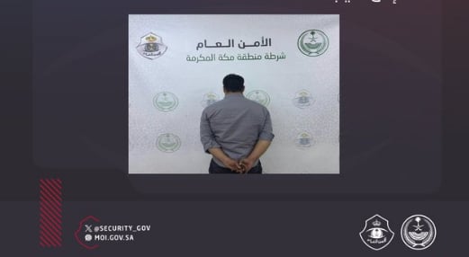 شرطة العاصمة المقدسة تقبض على مقيم مصري لتحرشه بامرأة