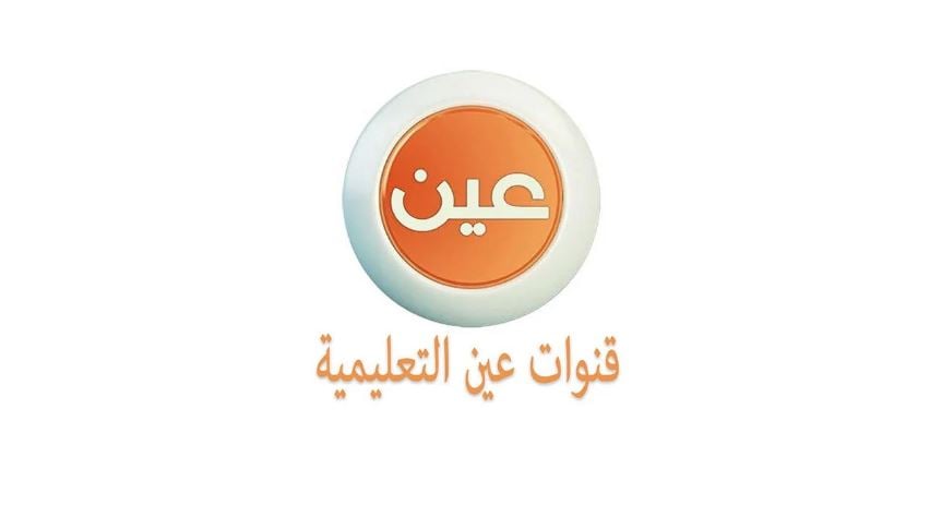 عبر قناة عين.. جداول الحصص الدراسية للأسبوع العاشر من الفصل الدراسي الثالث