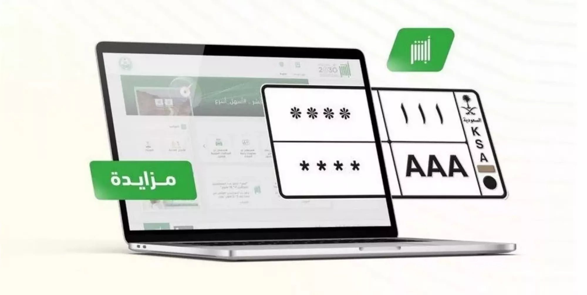  طرح المزاد الإلكتروني للوحات المميزة غدًا الأحد