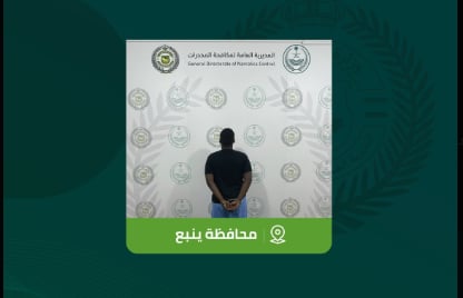 القبض على شخص بمحافظة ينبع لترويجه مواد مخدرة