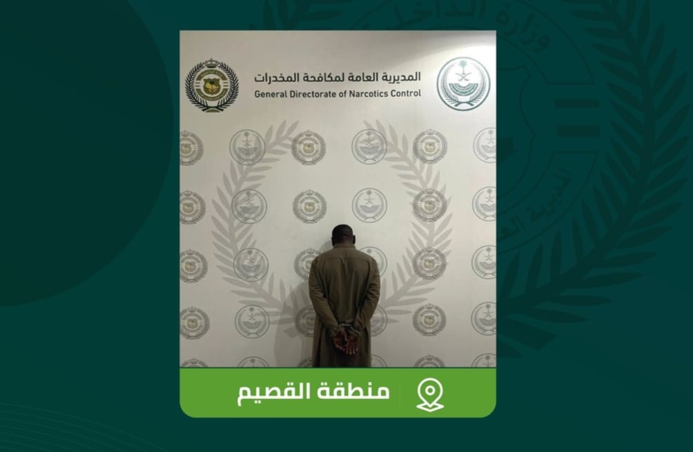 القبض على شخص بمنطقة القصيم لترويجه مادة الإمفيتامين المخدر