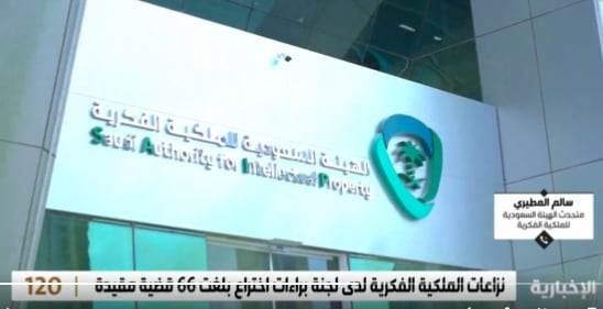 «المطيري»: عقوبة انتهاك حقوق العلامات التجارية تصل للسجن 3 سنوات وغرامة مليون ريال