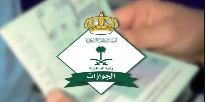 في حال انتهاء الإقامة.. هل يمكن إصدار تأشيرة خروج نهائي للمرافقين؟