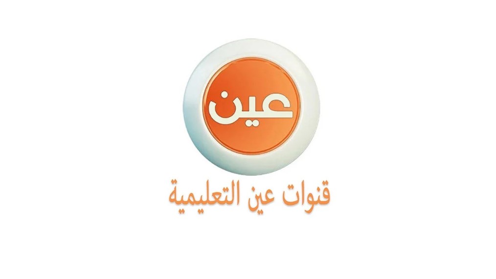 عبر قناة عين.. جداول الحصص الدراسية للأسبوع الثامن من الفصل الدراسي الثالث 1445 