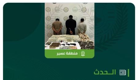 القبض على 3 أشخاص بعسير لترويجهم 86 كيلوجرامًا من الحشيش 