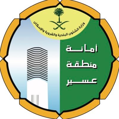 أمانة عسير تطرح 9 فرص استثمارية