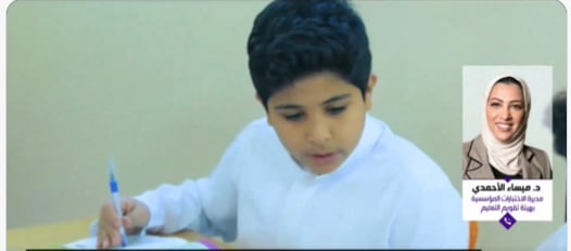 بالفيديو.. «تقويم التعليم»: «نافس» تسهم في رصد مستوى أداء الطلاب والمدارس والنظام التعليمي 