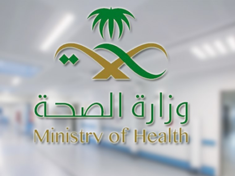 وظائف وزارة الصحة 1445.. رابط وشروط التوظيف للرجال والنساء حملة البكالوريوس فأعلى