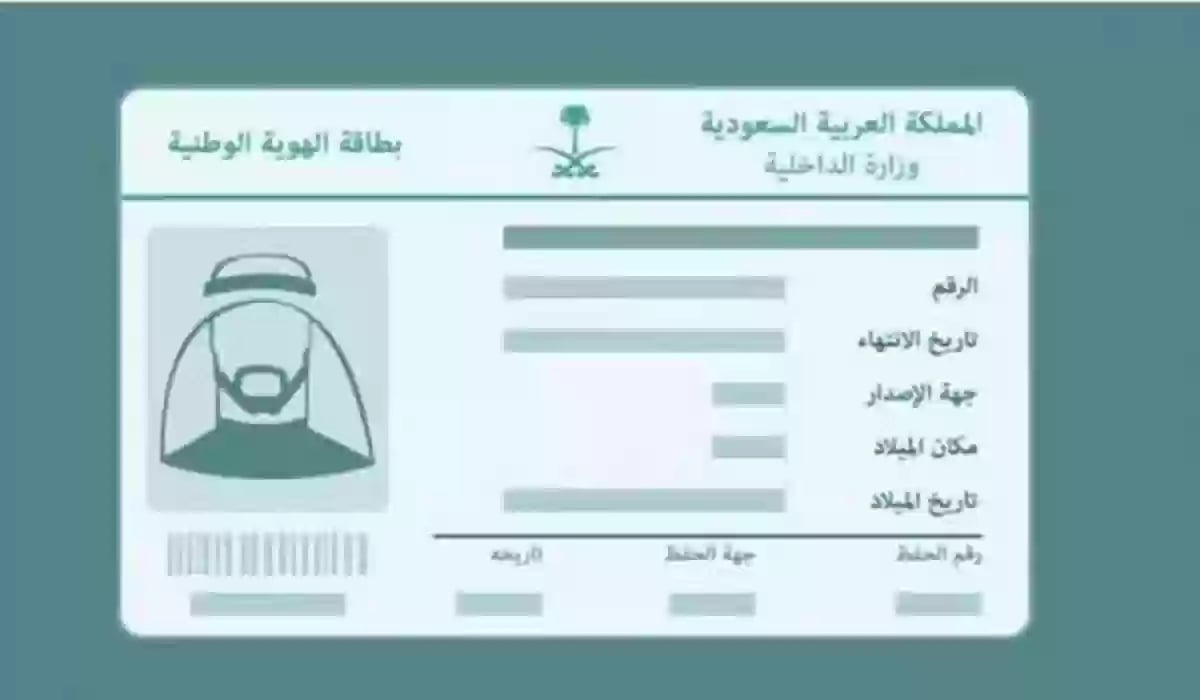 «الأحوال المدنية» توضح كيفية إصدار بدل تالف للهوية الوطنية إلكترونيا