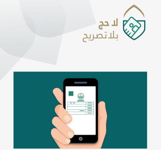 «الداخلية»: إبراز تصريح الحج لرجال الأمن شرط نظامي لمنع وضبط مخالفي الأنظمة