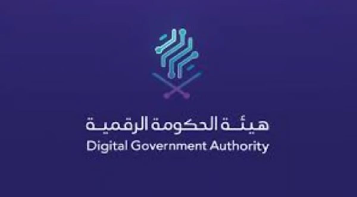 إنجازات تعزز الريادة الدولية.. هيئة الحكومة الرقمية تصدر تقريرها السنوي لعام 2023