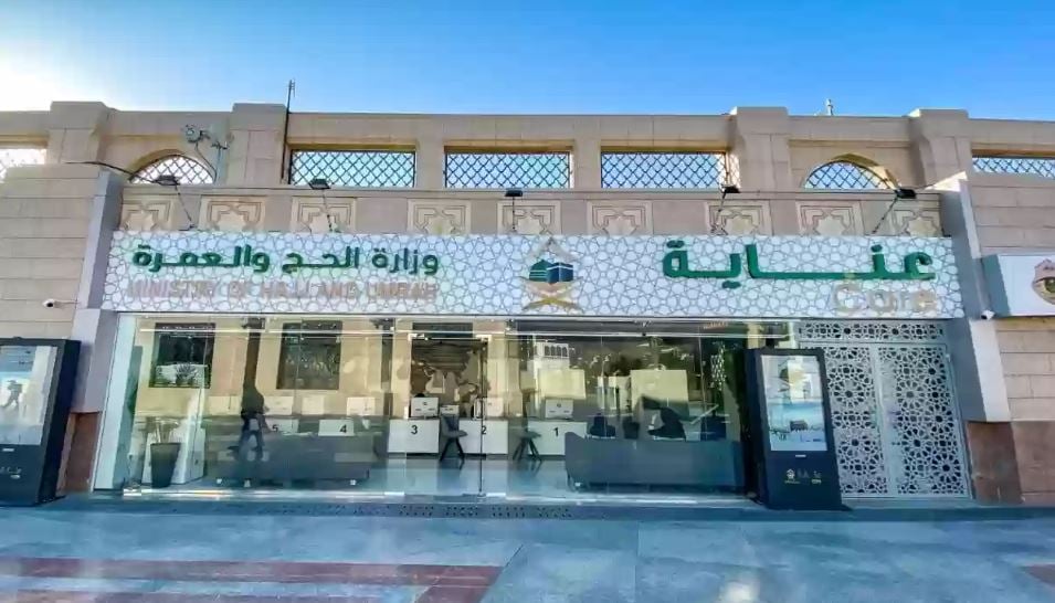 في رحلة الحج 1445.. أماكن مراكز نسك عناية لرعاية ضيوف الرحمن