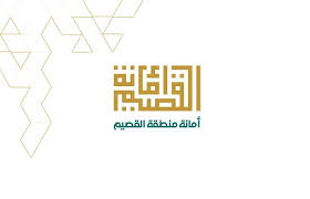 أمانة القصيم تطرح فرصة استثمارية لمركز عنيزة للتجارة والأعمال