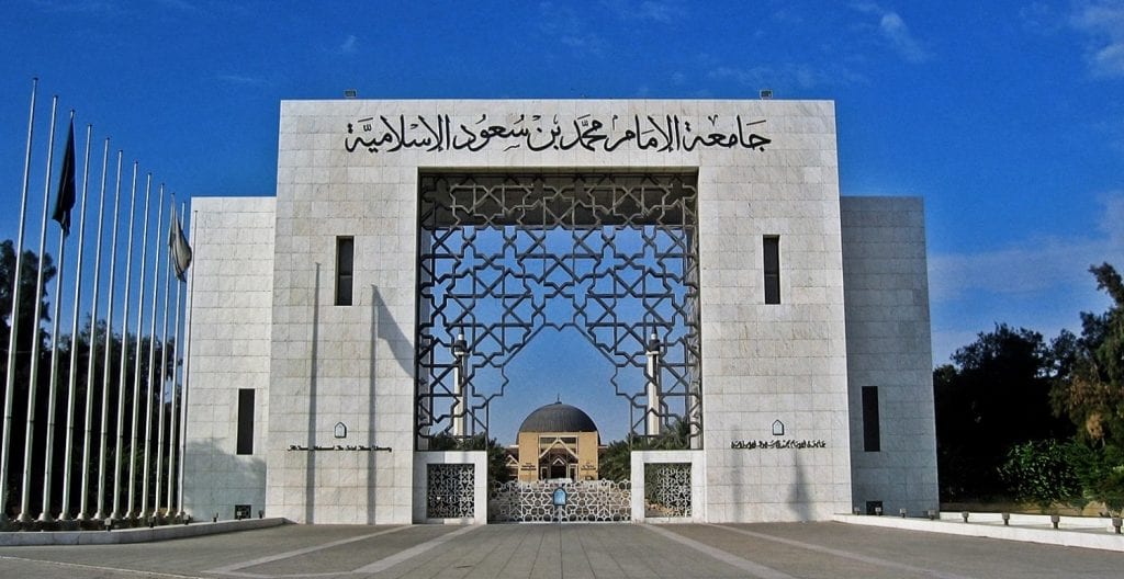 يبدأ غدا.. خطوات التقديم في جامعة الإمام محمد بن سعود الإسلامية لعام 1446