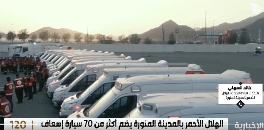 الهلال الأحمر بالمدينة المنورة: تلقينا أكثر من 14 ألف بلاغ إسعافي خلال موسم الحج
