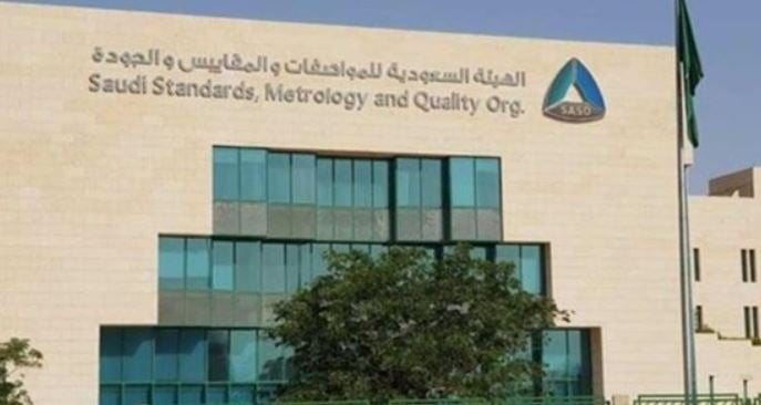 «هيئة المواصفات»: منتجات الشركة الصينية المتخصصة بالتجارة الالكترونية خالية من المواد الضارة
