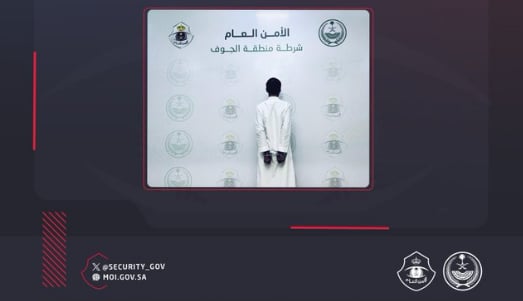 القبض على مواطن بالجوف لتحرشه بامرأة