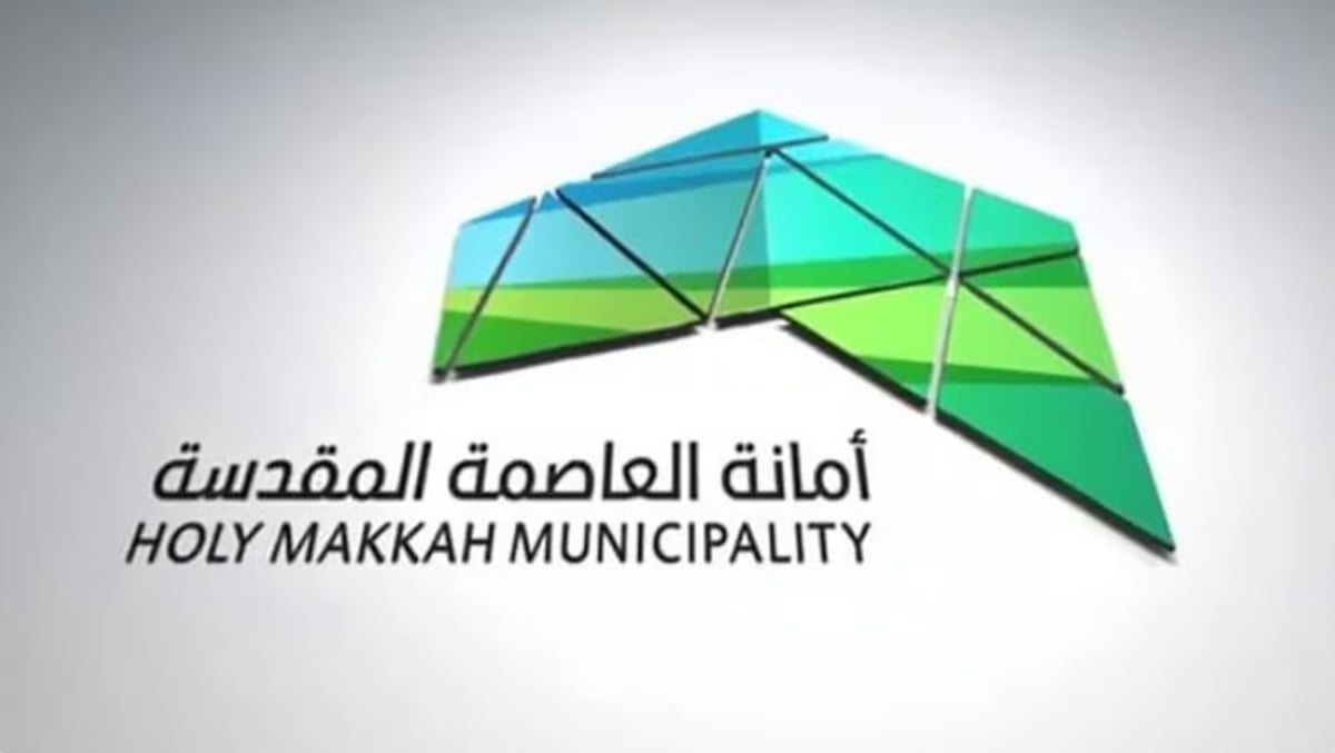 أمانة العاصمة المقدسة تكثف جهودها الرقابية على أسواق مكة المكرمة