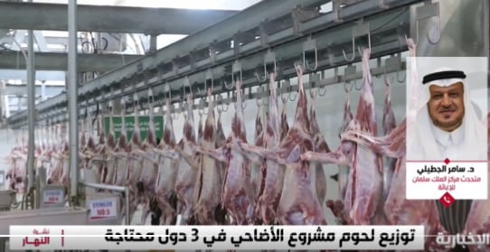 «إغاثي الملك سلمان»: اكتمل توزيع لحوم مشروع الأضاحي لسوريا واليمن والصومال