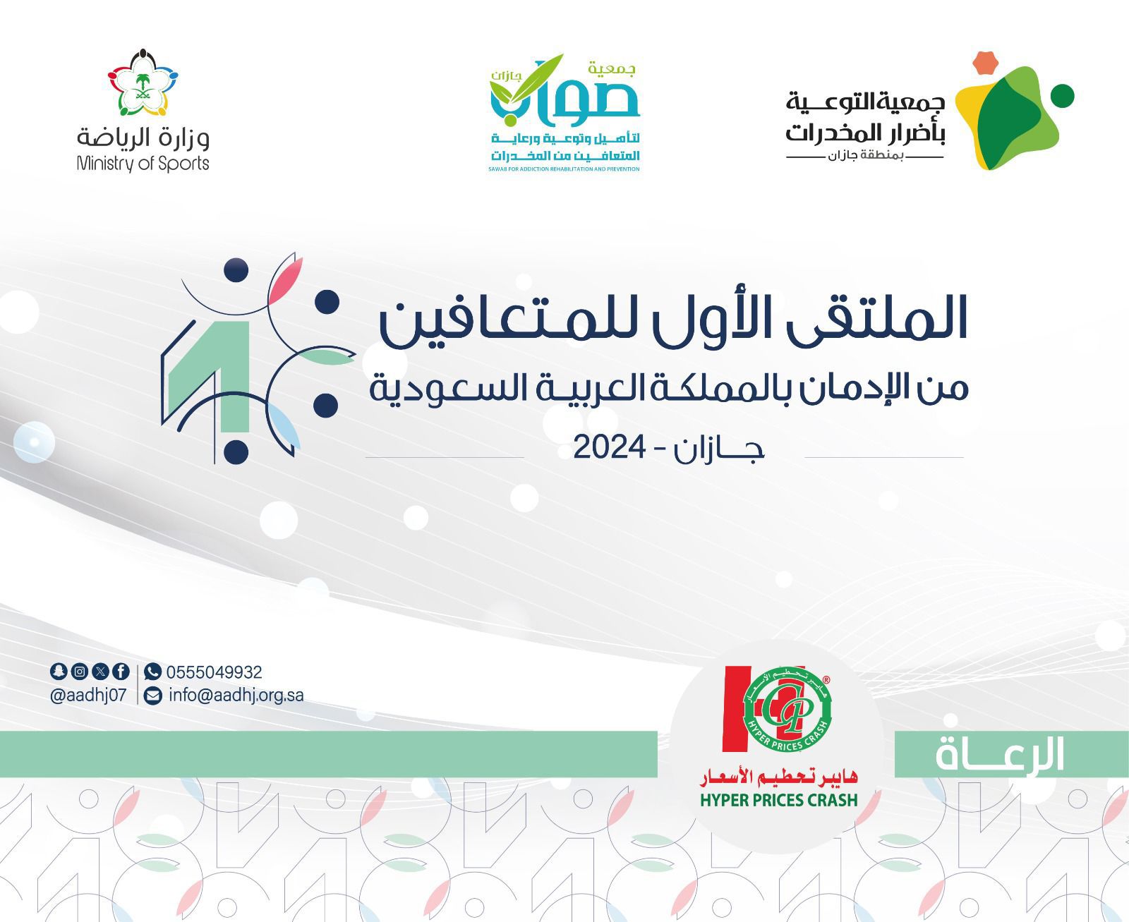 رحلة أمل ونجاح في مساعدة المتعافين من الإدمان