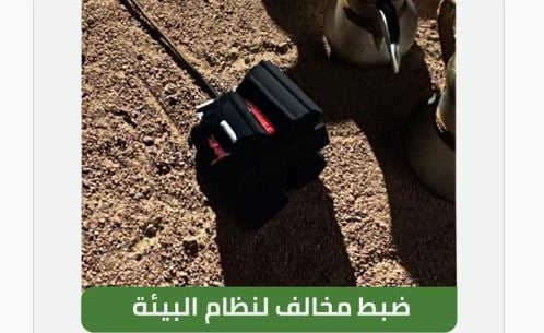 «الأمن البيئي» تضبط مخالفًا لإشعاله النار في أراضي الغطاء النباتي بمنطقة حائل