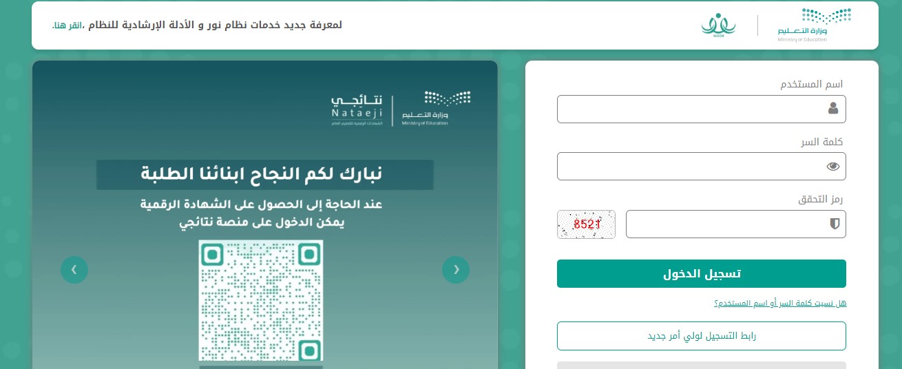 خطوات الاستعلام عن نتائج الطلاب برقم الهوية 1445 عبر نظام نور وتطبيق توكلنا 