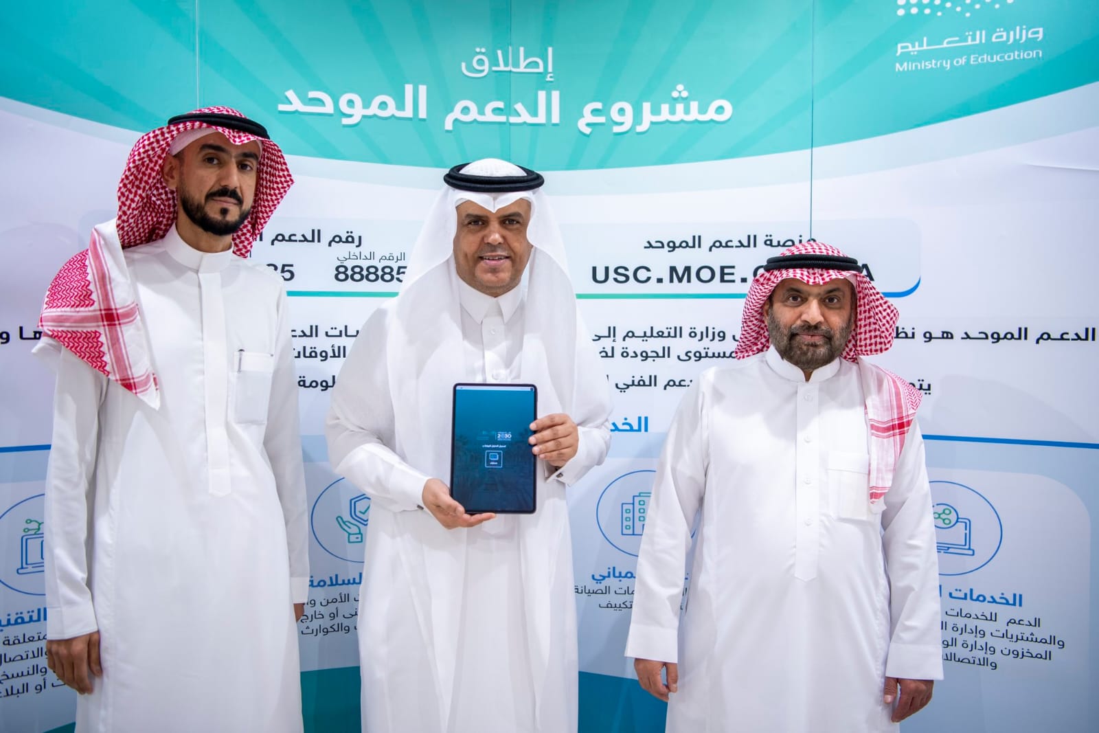 «تعليم القصيم»‬ تُطلق التفعيل الرسمي لنظام الدعم الموحّد