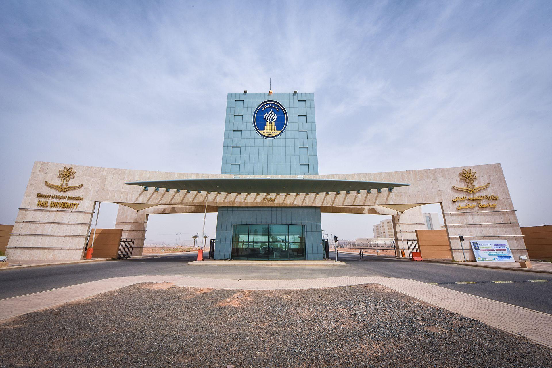  جامعة حائل تنفي ما تم تداوله من مؤشرات خاطئة عن القبول السنوي 